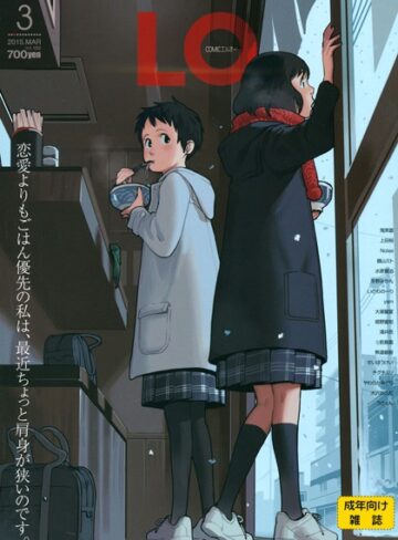 鶴山ミト|COMIC LO 2015年3月号-マンガ誌 ★評価4.50