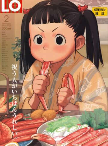 たかみち|COMIC LO 2016年2月号-マンガ誌 ★評価