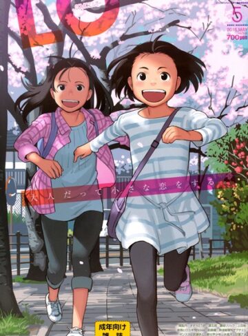 たかみち|COMIC LO 2016年5月号-マンガ誌 ★評価2.50