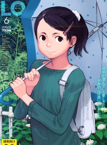たかみち|COMIC LO 2016年6月号-マンガ誌 ★評価5.00