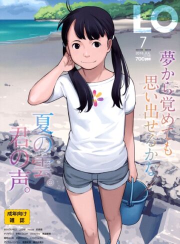 たかみち|COMIC LO 2016年7月号-マンガ誌 ★評価3.00