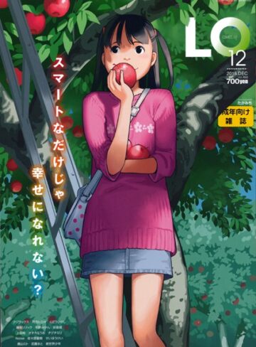 たかみち|COMIC LO 2016年12月号-マンガ誌 ★評価
