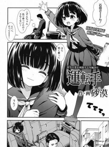 砂漠|運転手（単話）-単話 ★評価4.50
