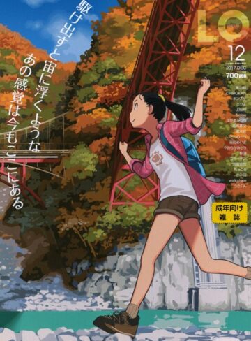 たかみち|COMIC LO 2017年12月号-ミニ系・小柄 ★評価4.25