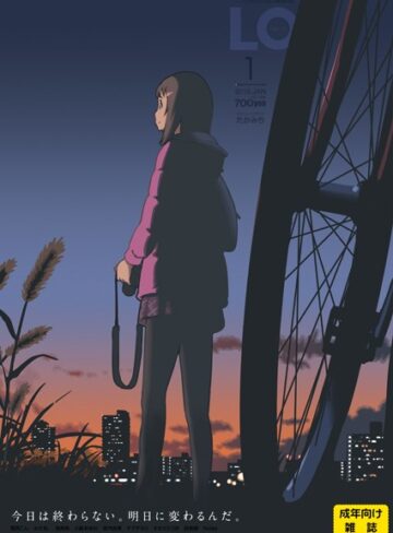 たかみち|COMIC LO 2018年1月号-マンガ誌 ★評価5.00