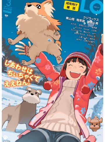 たかみち|COMIC LO 2018年3月号-ミニ系・小柄 ★評価5.00
