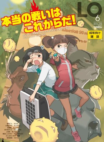 たかみち|COMIC LO 2019年6月号-ミニ系・小柄 ★評価5.00