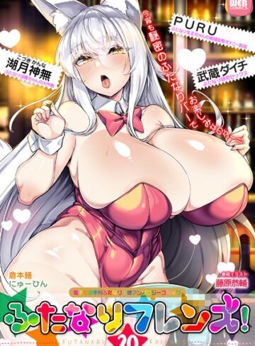 藤原恭輔|ふたなりフレンズ！ Vol.20-ふたなり ★評価