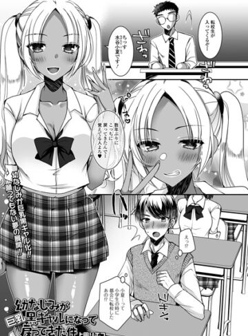 上田リエコ|幼なじみが巨乳黒ギャルになって戻ってきた件（単話）-制服 ★評価