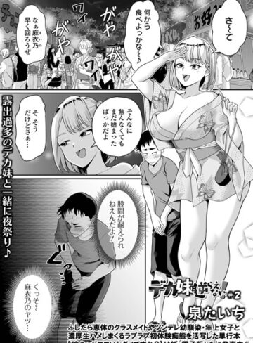 泉たいち|デカ妹に逆らえない！（単話）-単話 ★評価