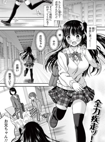 飴屋きりか|誰にも言えない兄妹相姦（単話）-制服 ★評価4.67