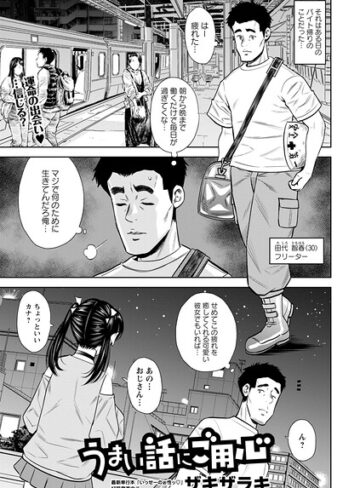 ザキザラキ|うまい話にご用心（単話）-単話 ★評価
