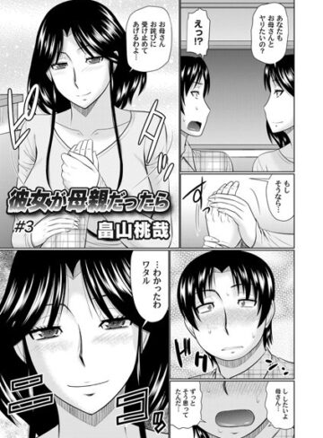 畠山桃哉|彼女が母親だったら（単話）-単話 ★評価5.00