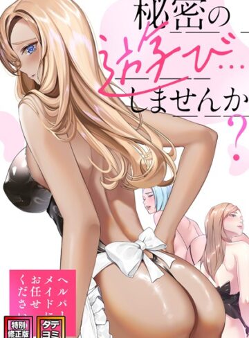 ペク・ホアン|秘密の遊び…しませんか？〜ヘルパーメイドにお任せください【特別修正版】【タテヨミ】-フルカラー ★評価5.00
