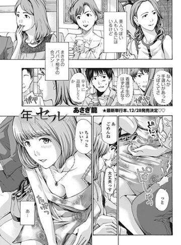 あさぎ龍|年下セフレくん（単話）-単話 ★評価4.86