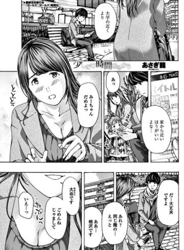あさぎ龍|少しだけ時間あるから（単話）-単話 ★評価4.50