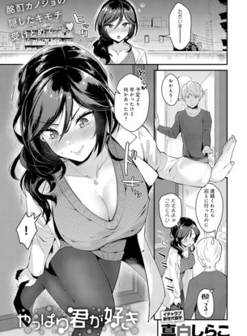 真白しらこ|やっぱり君が好き（単話）-単話 ★評価5.00
