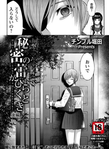 チンプル堀田|秘密の蕾がひらくとき【単話】（単話）-単話 ★評価