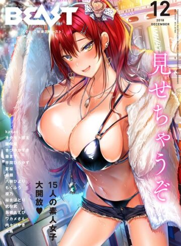 kakao|COMIC快楽天ビースト 2018年12月号-マンガ誌 ★評価5.00
