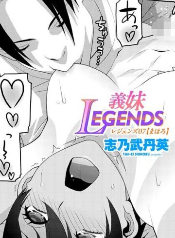 志乃武丹英|義妹LEGENDS（単話）-制服 ★評価