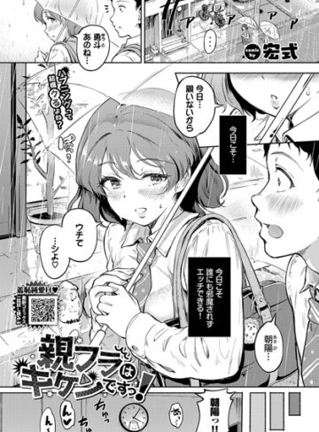 宏式|親フラはキケンですっ！（単話）-羞恥 ★評価4.00