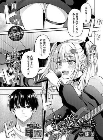 紺菓|ずっと好きだった（単話）-単話 ★評価