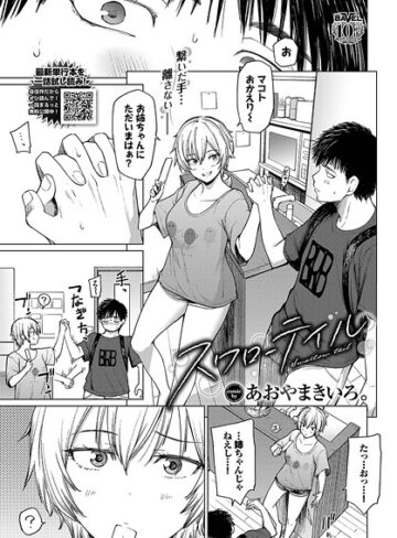 あおやまきいろ。|スワローテイル（単話）-羞恥 ★評価5.00