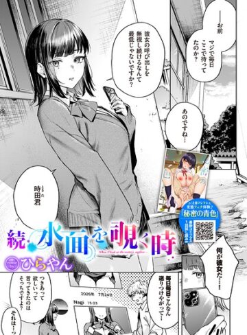 ひらやん|水面を覗く時（単話）-単話 ★評価5.00