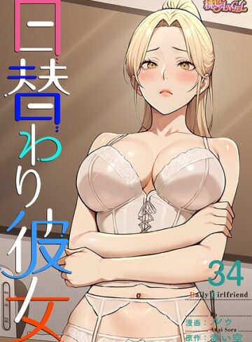 ルゥ|日替わり彼女【タテヨミ】-無料作品 ★評価
