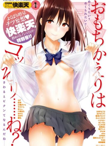 小梅けいと|COMIC快楽天 2016年1月号-マンガ誌 ★評価4.25
