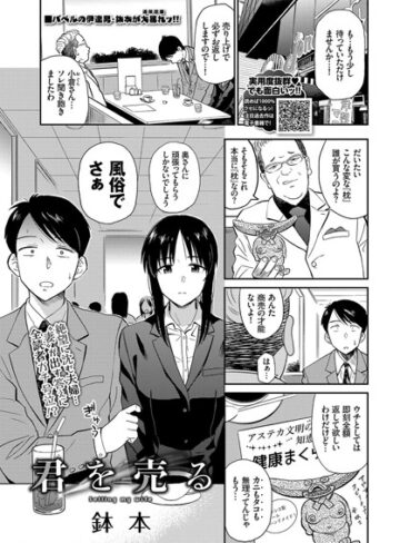 鉢本|君を売る（単話）-単話 ★評価3.80
