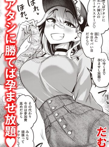 だむ|絶倫チャレンジ（単話）-単話 ★評価4.75