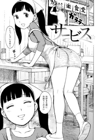 かるま龍狼|サービス（単話）-ギャグ・コメディ ★評価