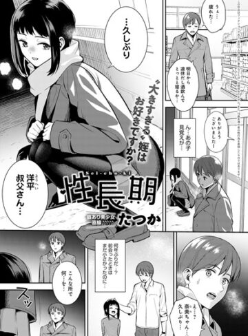 たつか|性長期（単話）-単話 ★評価