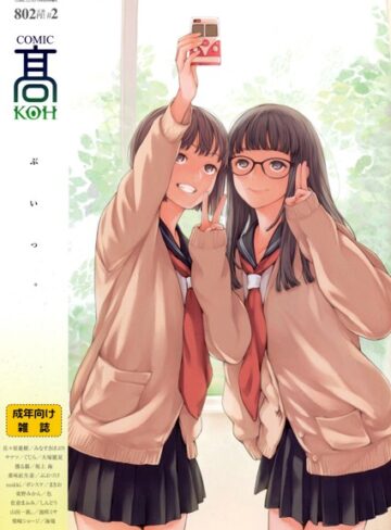 加茂|COMIC 高 Vol.2-マンガ誌 ★評価5.00