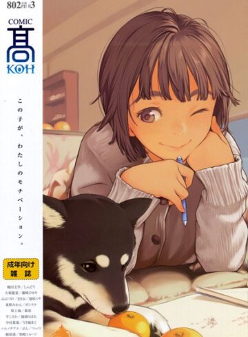 加茂|COMIC 高 Vol.3-女子校生 ★評価