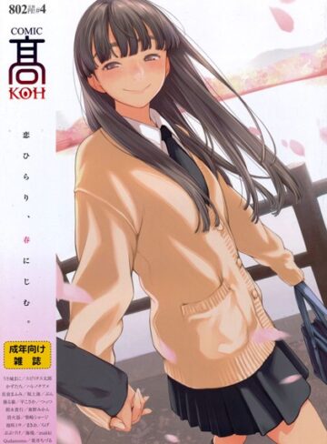 加茂|COMIC 高 Vol.4-女子校生 ★評価