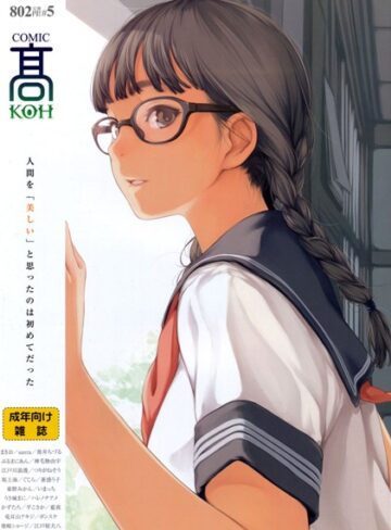 加茂|COMIC 高 Vol.5-マンガ誌 ★評価3.00