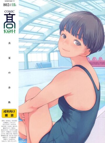 加茂|COMIC 高 2016年11月号（Vol.11）-女子校生 ★評価5.00