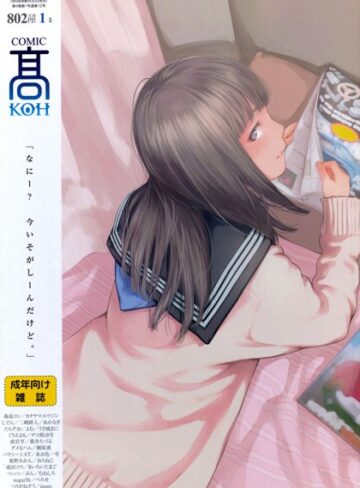 加茂|COMIC 高 2017年1月号（Vol.12）-女子校生 ★評価4.33