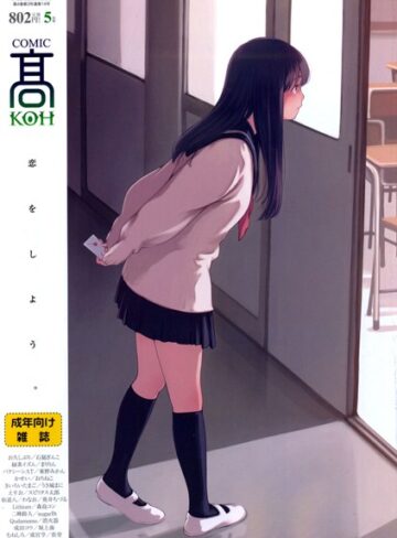 加茂|COMIC 高 2017年5月号（Vol.14）-学園もの ★評価4.00
