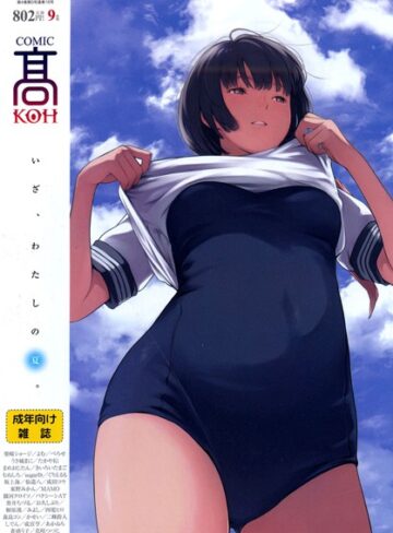 加茂|COMIC 高 2017年9月号（Vol.16）-マンガ誌 ★評価4.40