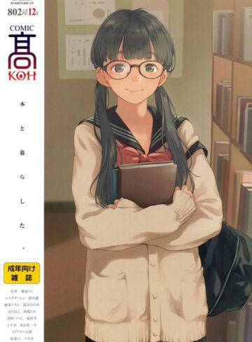 加茂|COMIC 高 2017年12月号（Vol.19）-巨乳 ★評価3.00