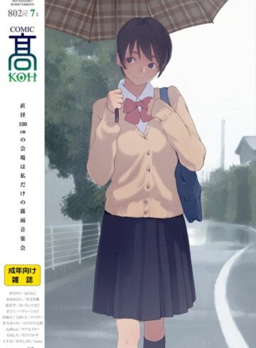 加茂|COMIC 高 2018年7月号（Vol.26）-巨乳 ★評価4.00