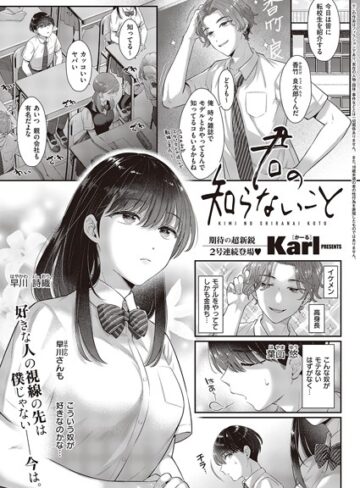 Karl|君の知らないこと（単話）-単話 ★評価4.67