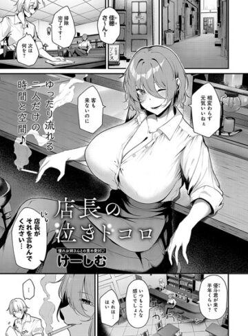 けーしむ|店長の泣きドコロ（単話）-単話 ★評価5.00