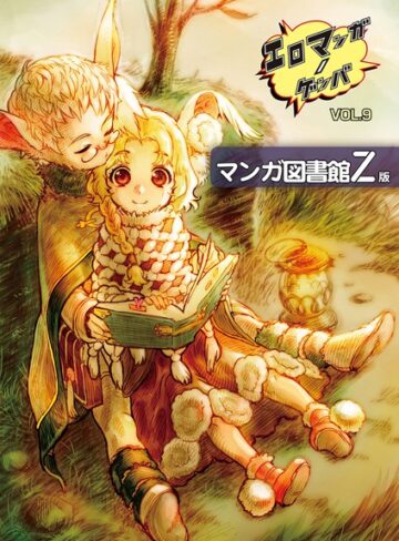 稀見理都|エロマンガノゲンバ マンガ図書館Z版-単行本 ★評価