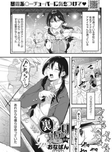 おなぱん|裏返り（単話）-単話 ★評価5.00