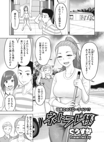 ぐうすか|ネトラレ様（単話）-単話 ★評価