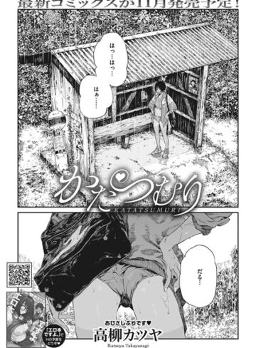 高柳カツヤ|かたつむり（単話）-単話 ★評価4.67